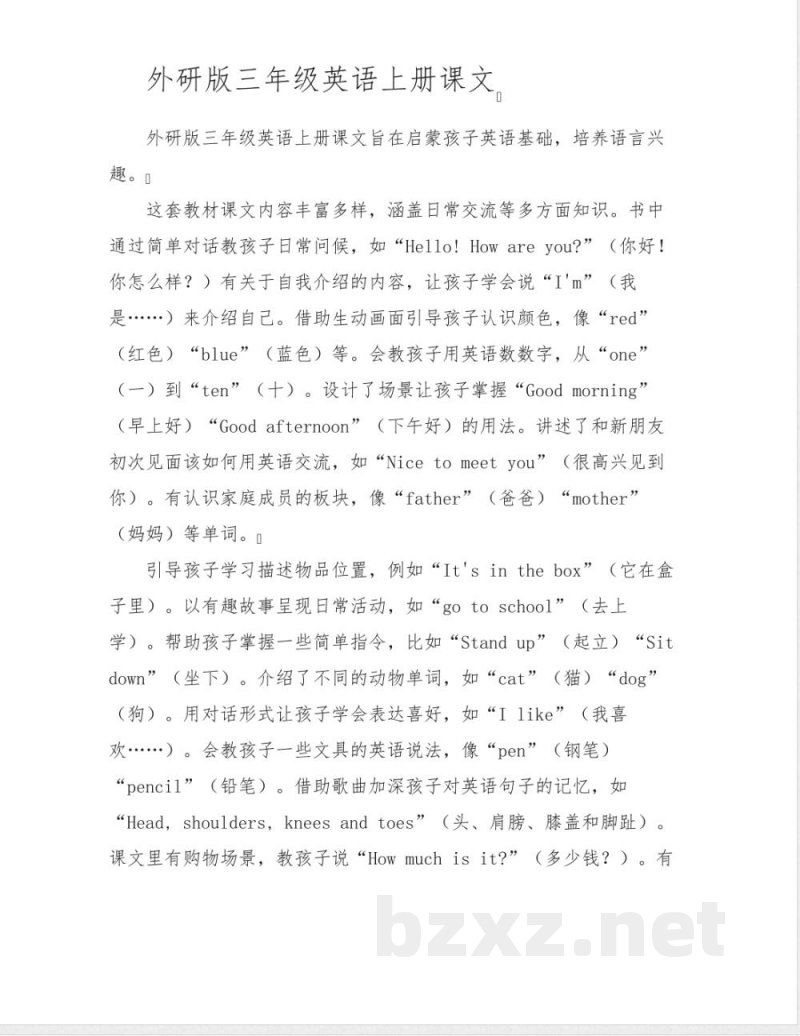 外研版三年级英语上册课文