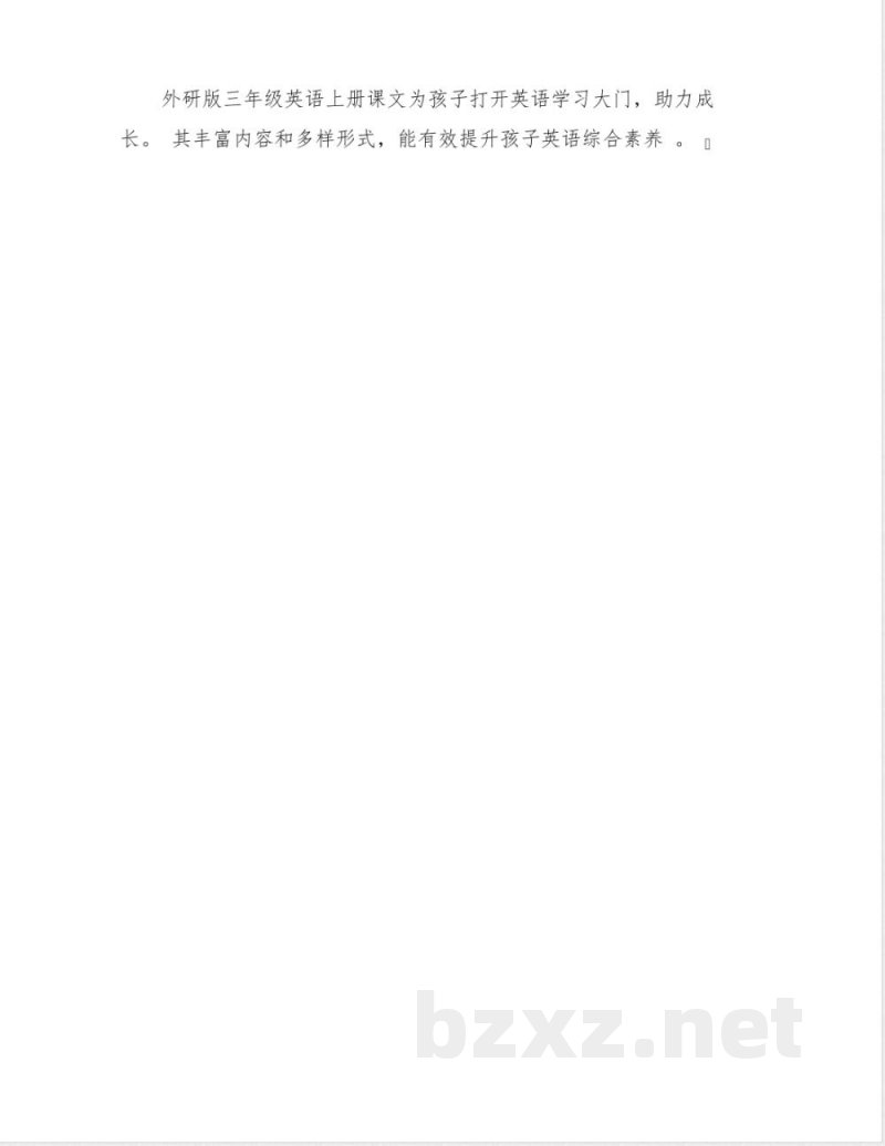 外研版三年级英语上册课文