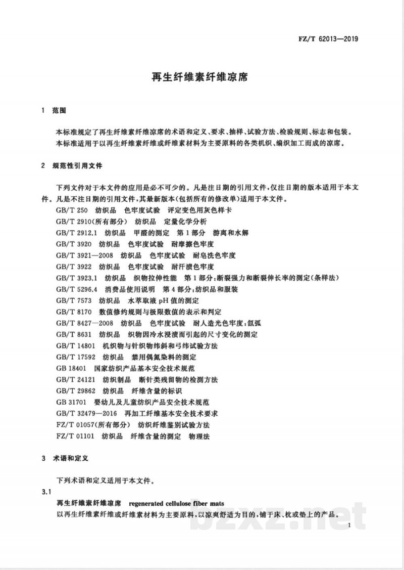 FZ/T 62013-2019再生纤维素纤维凉席 
