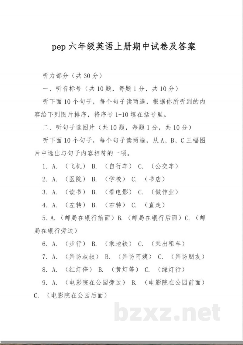 pep六年级英语上册期中试卷及答案