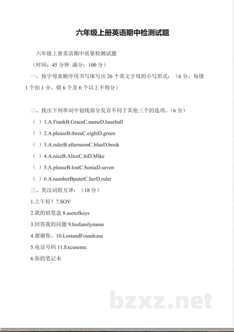 六年级上册英语期中检测试题