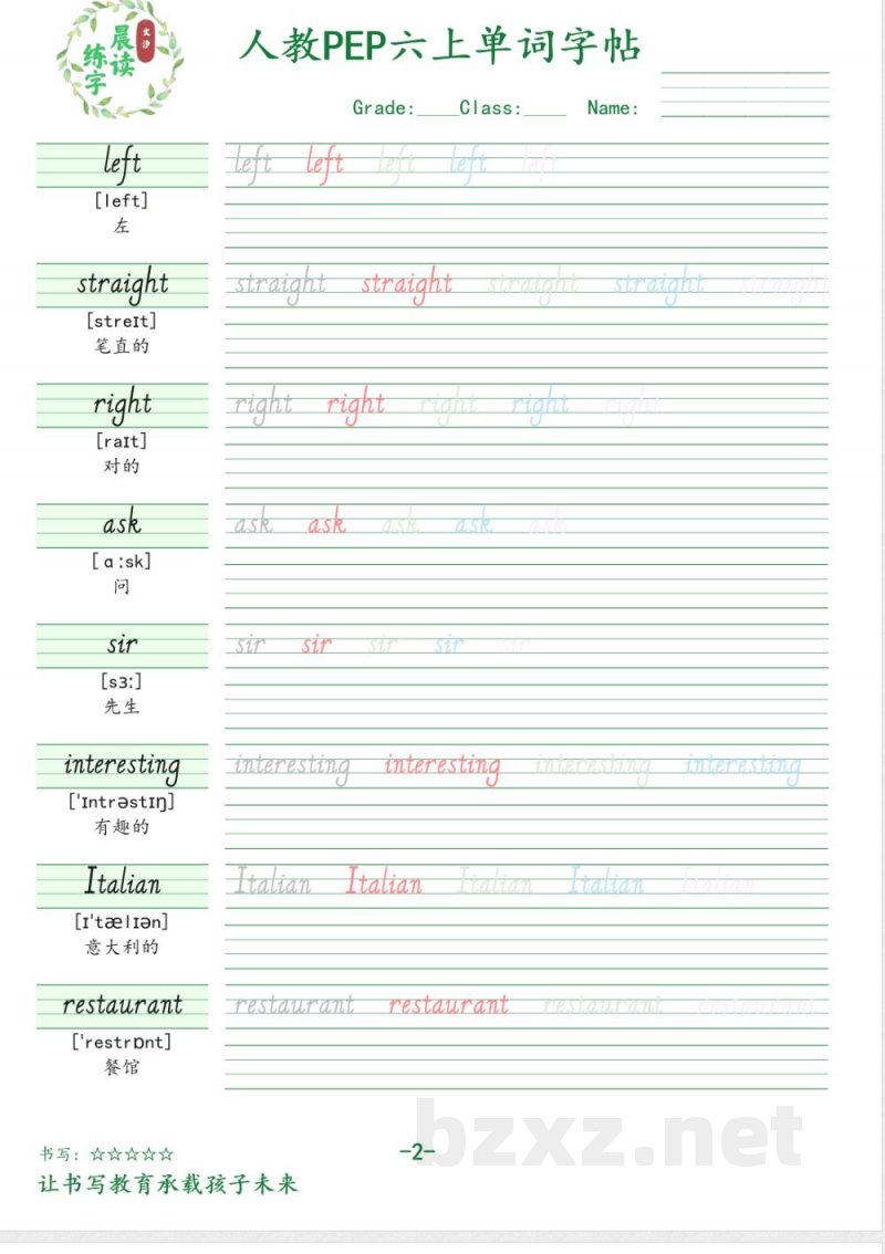 六年级英语上册人教PEP版单词字帖(OCR)