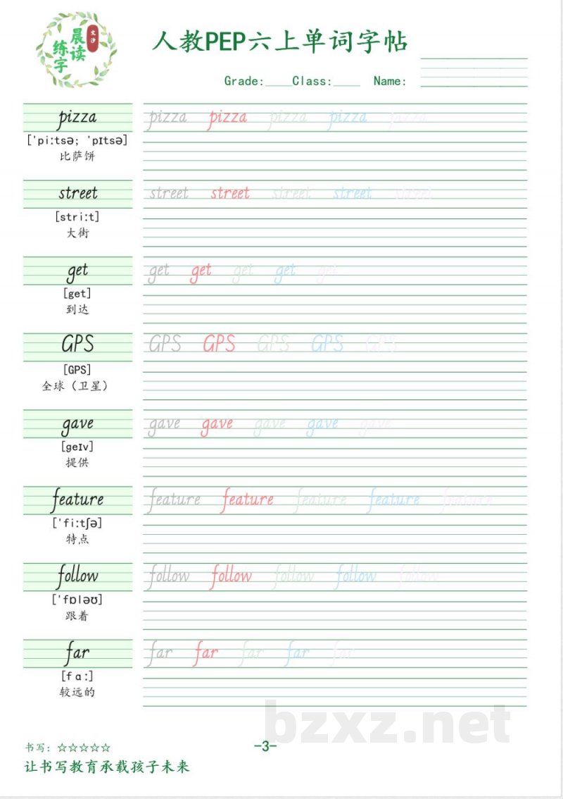 六年级英语上册人教PEP版单词字帖(OCR)