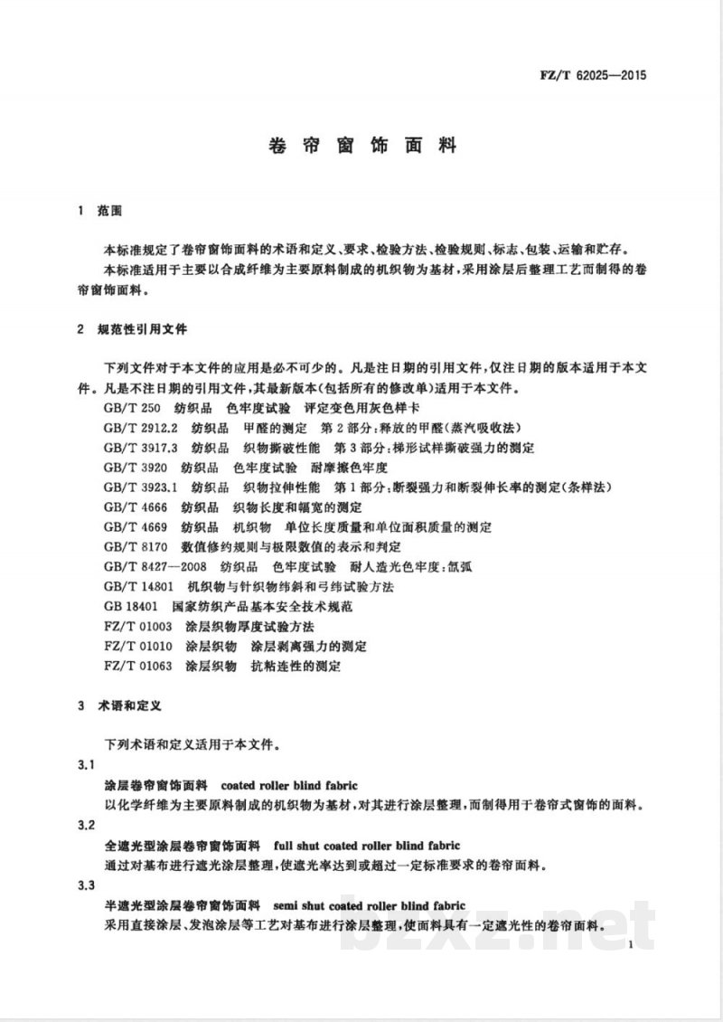 FZ/T 62025-2015卷帘窗饰面料 
