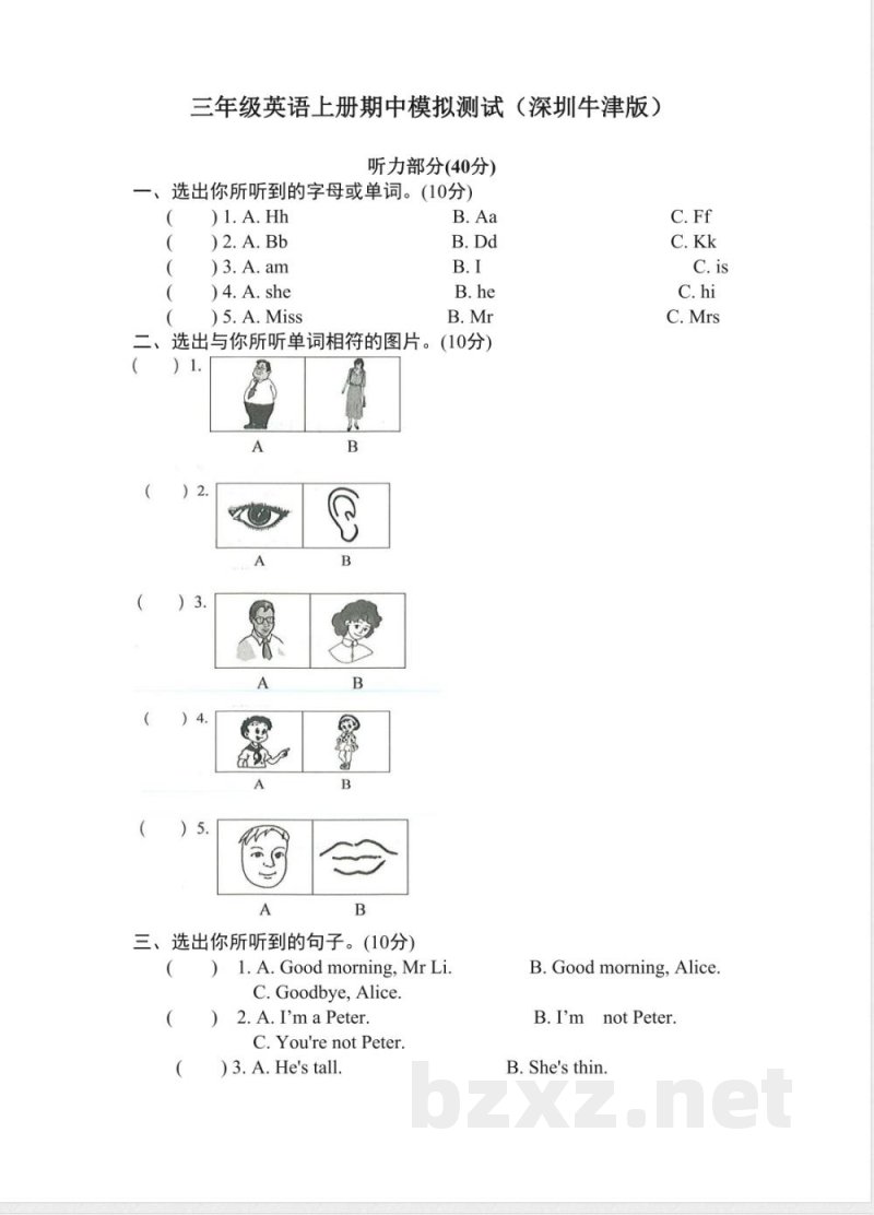 小学英语试卷-三年级英语上册期中模拟测试（深圳牛津版）
