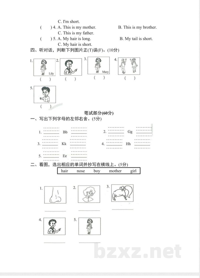 小学英语试卷-三年级英语上册期中模拟测试（深圳牛津版）