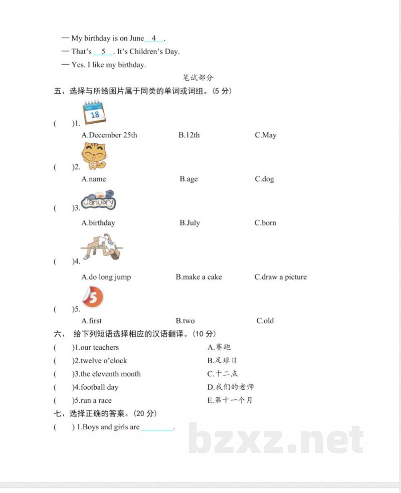 北京课改版英语三年级上册-期中测试