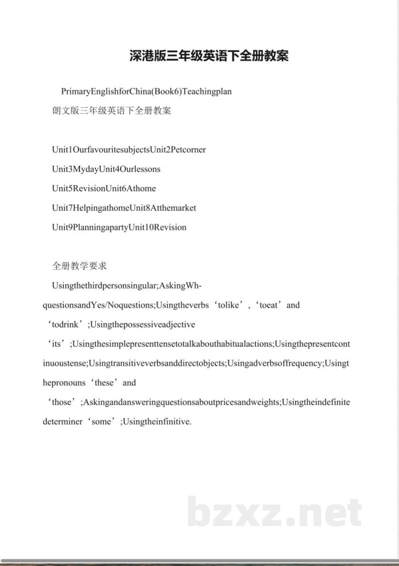 深港版三年级英语下全册教案