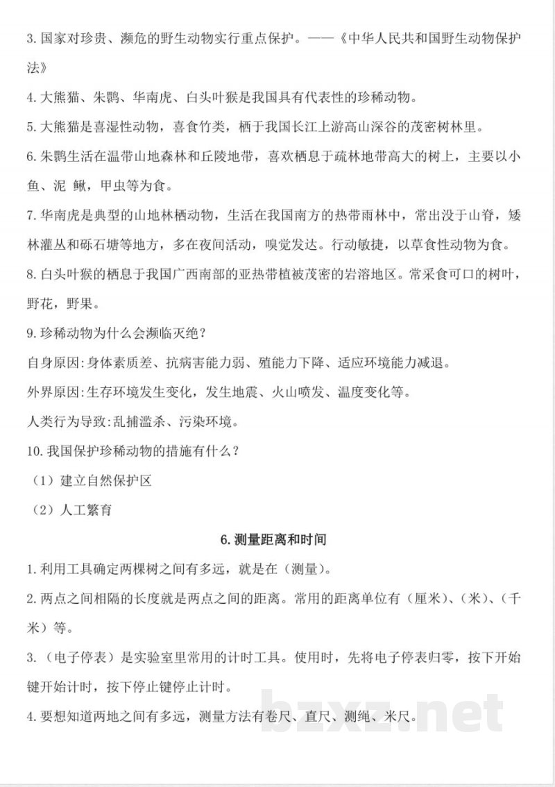 五四制青岛版四年级上册科学全册知识点