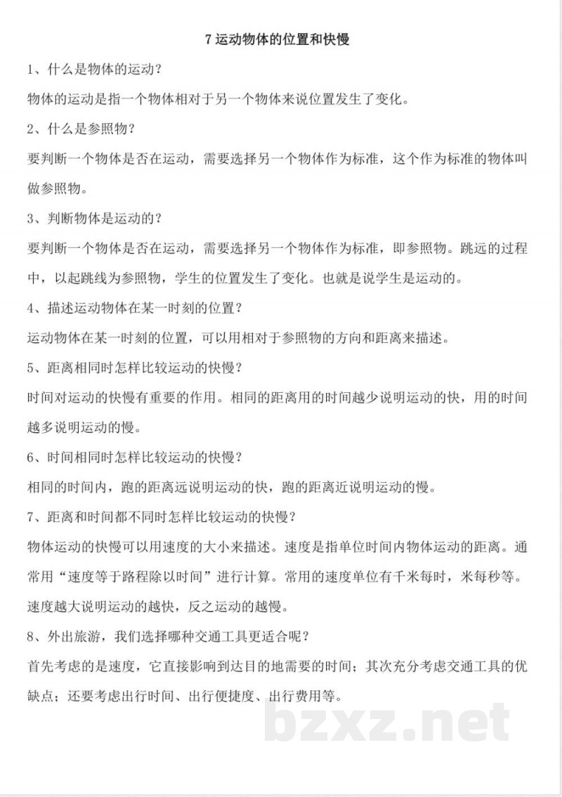 五四制青岛版四年级上册科学全册知识点