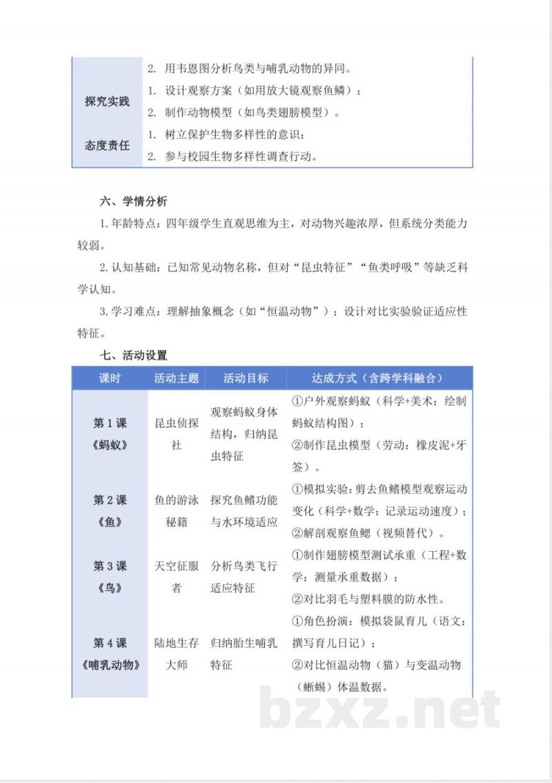 青岛版科学四年级上册全册大单元整体教学设计 青岛版科学四年级上册全册大单元整体教学设计