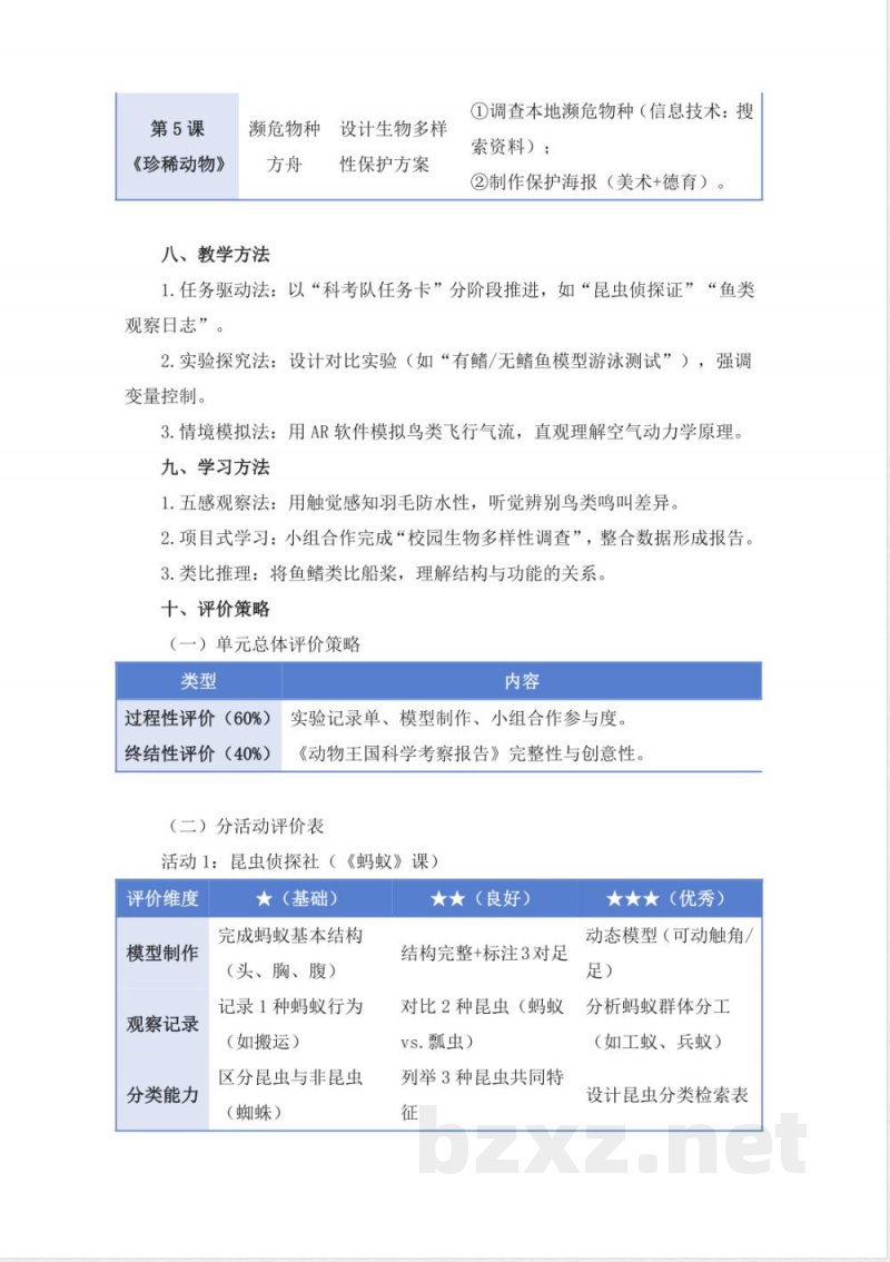 青岛版科学四年级上册全册大单元整体教学设计 青岛版科学四年级上册全册大单元整体教学设计