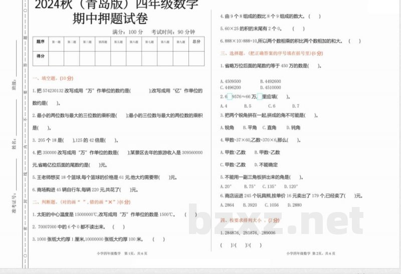 四年级上册数学青岛期中押题卷汇总 四年级上册数学青岛期中押题卷汇总