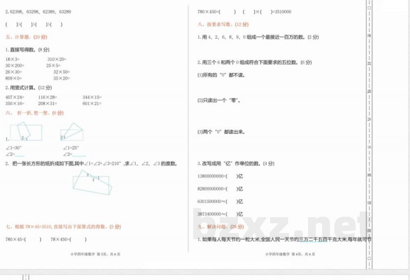 四年级上册数学青岛期中押题卷汇总 四年级上册数学青岛期中押题卷汇总
