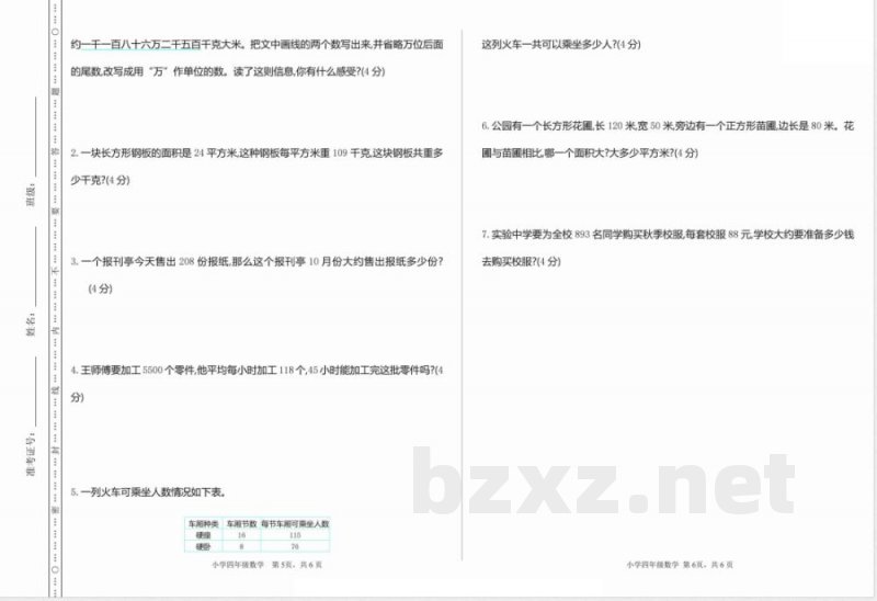 四年级上册数学青岛期中押题卷汇总 四年级上册数学青岛期中押题卷汇总