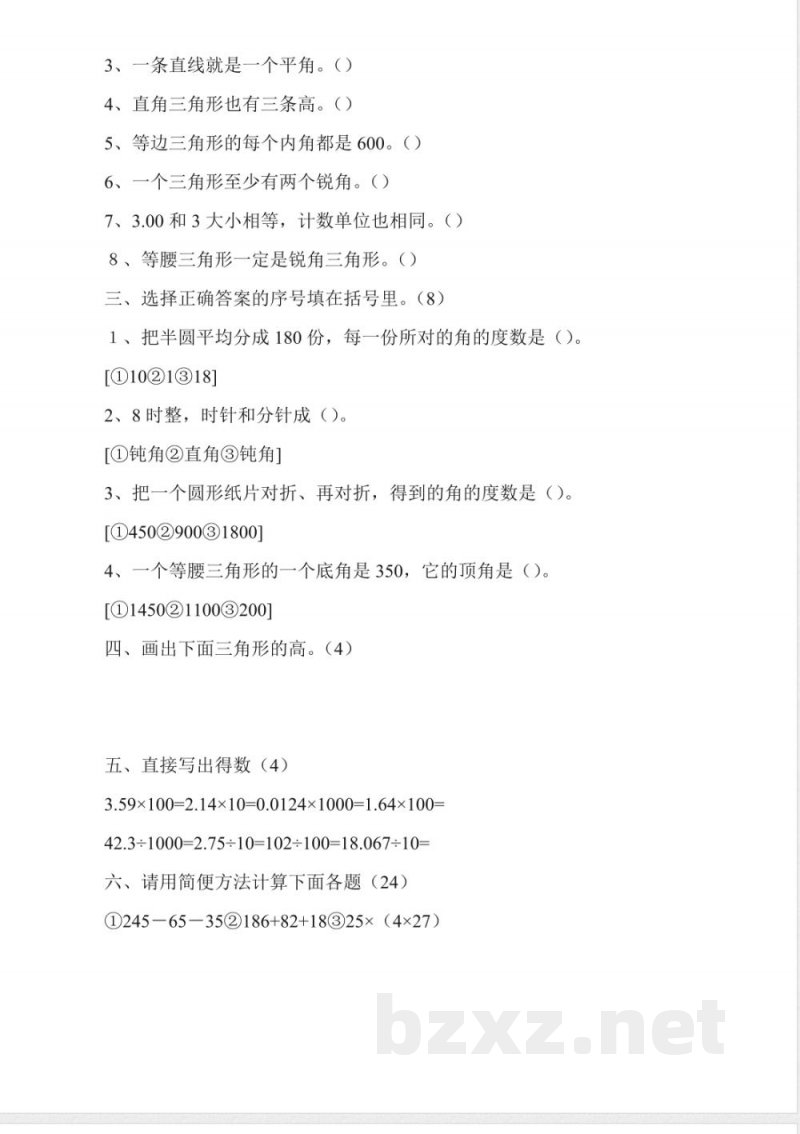 青岛版四年级数学上册期末试题 青岛版四年级数学上册期末试题