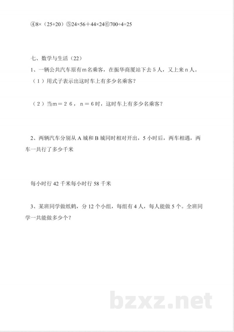 青岛版四年级数学上册期末试题 青岛版四年级数学上册期末试题