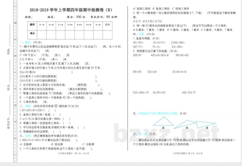 青岛版(五年制)四年级上册数学-期中检测(B)