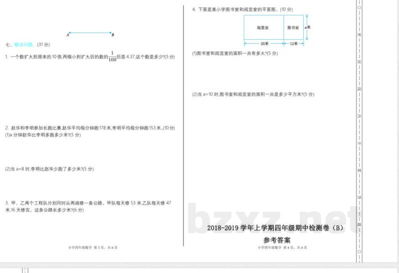 青岛版(五年制)四年级上册数学-期中检测(B)