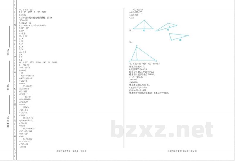 青岛版(五年制)四年级上册数学-期中检测(B)