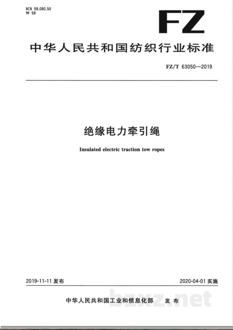 FZ/T 63050-2019绝缘电力牵引绳 