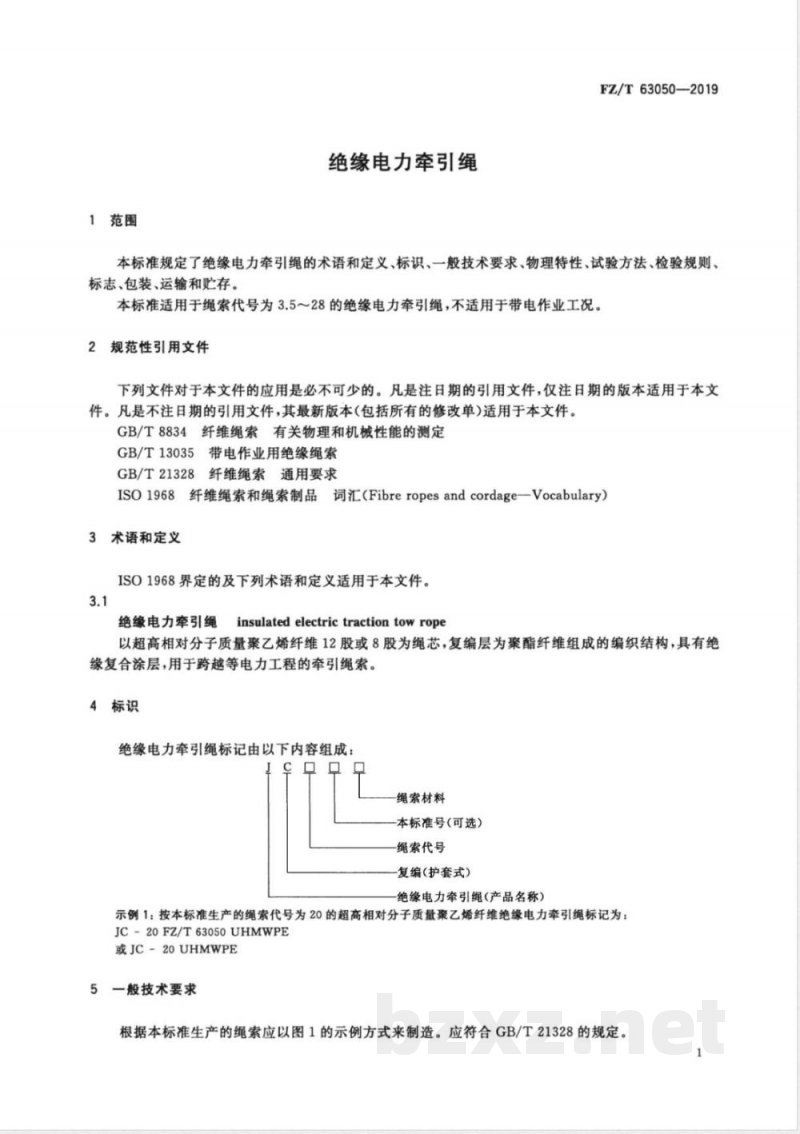 FZ/T 63050-2019绝缘电力牵引绳 