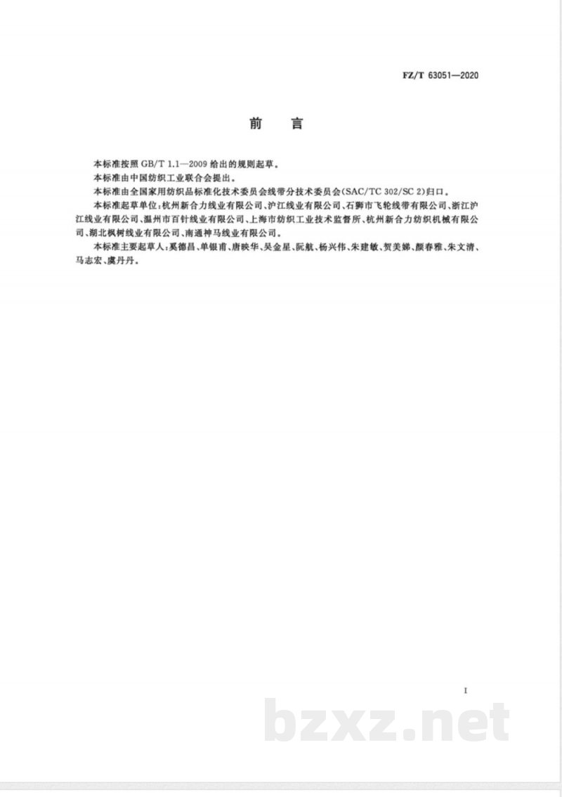 FZ/T 63051-2020缝纫用涤纶长丝本色线 