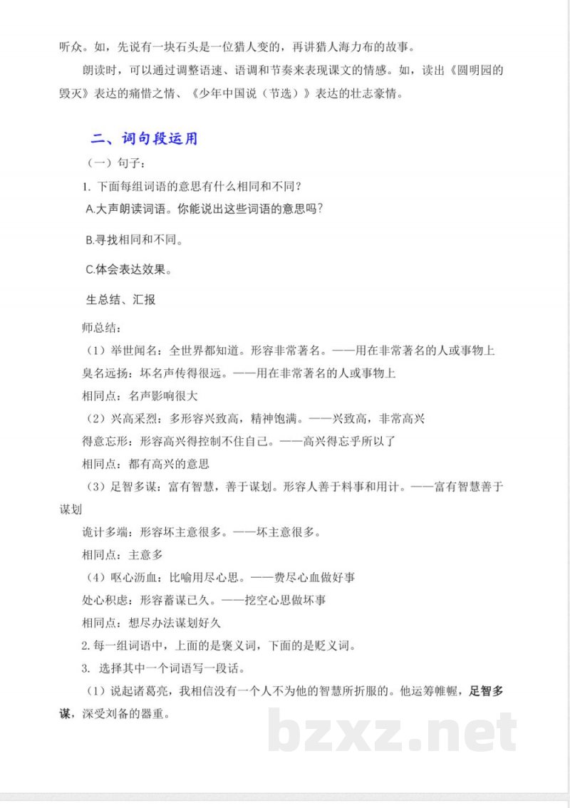语文园地四 教学设计 统编版语文五年级上册