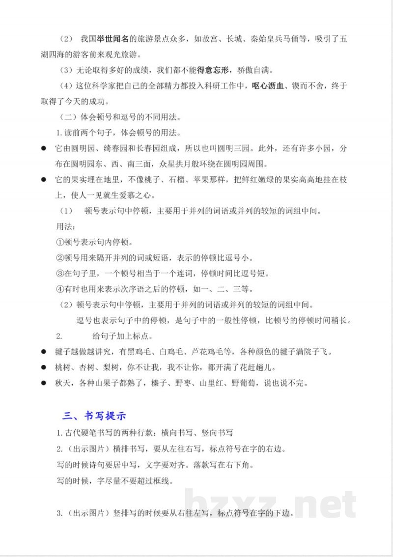 语文园地四 教学设计 统编版语文五年级上册