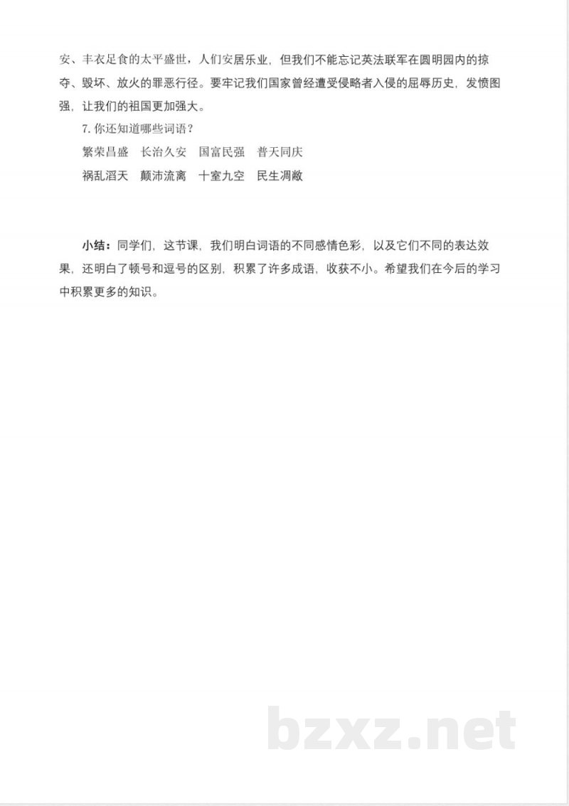 语文园地四 教学设计 统编版语文五年级上册