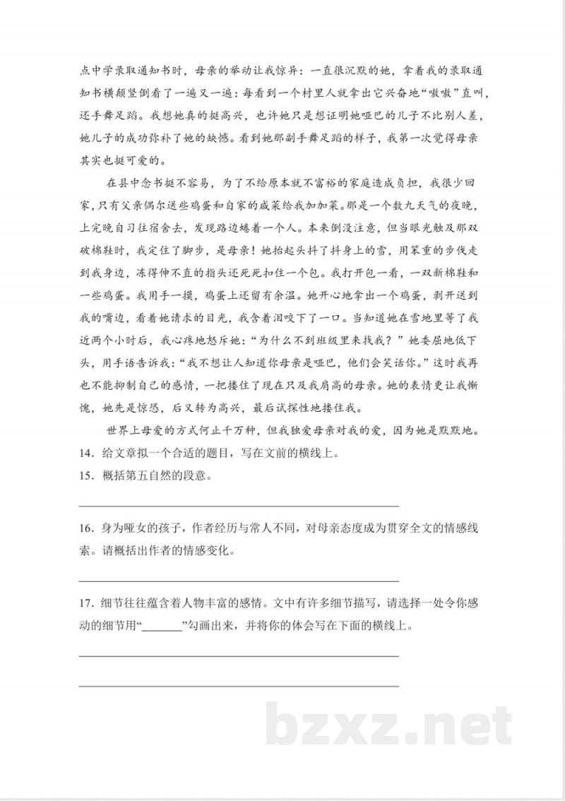 语文园地六（分层作业）语文统编版五年级上册