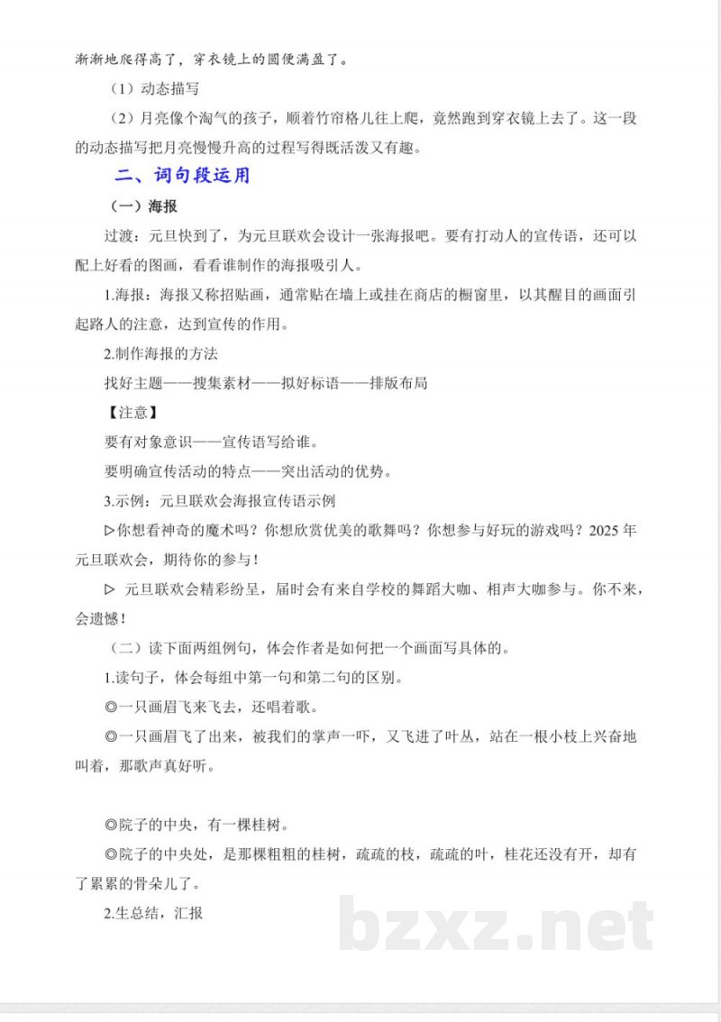 语文园地七 教学设计 统编版语文五年级上册