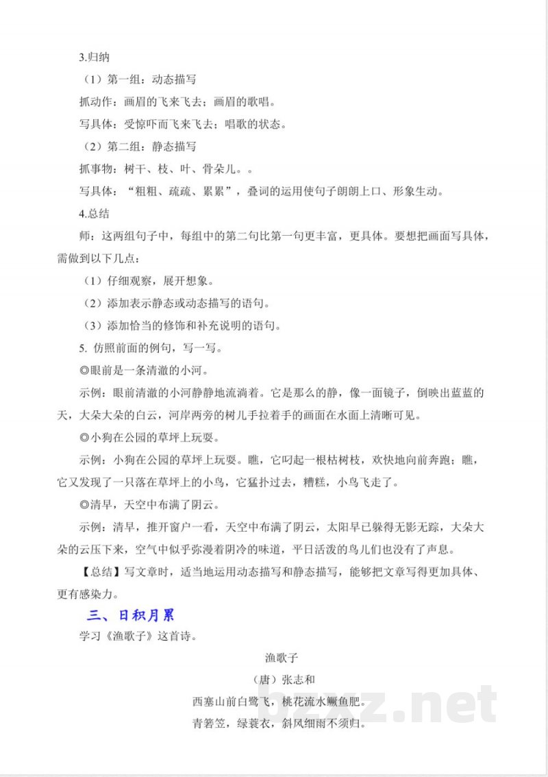 语文园地七 教学设计 统编版语文五年级上册