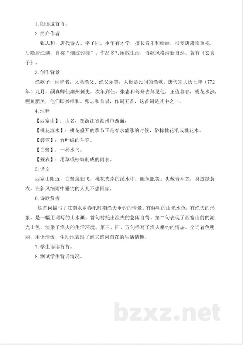 语文园地七 教学设计 统编版语文五年级上册