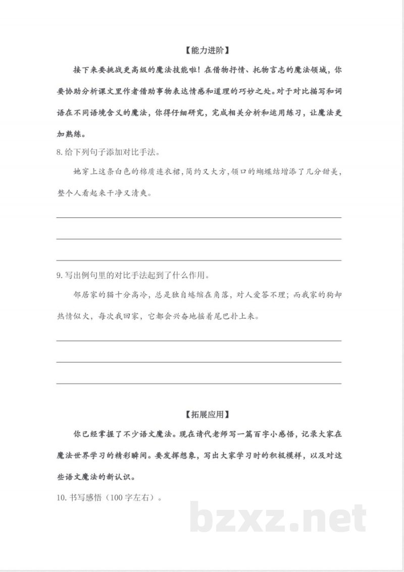 语文园地一(分层作业)语文统编版五年级上册 语文园地一(分层作业)语文统编版五年级上册
