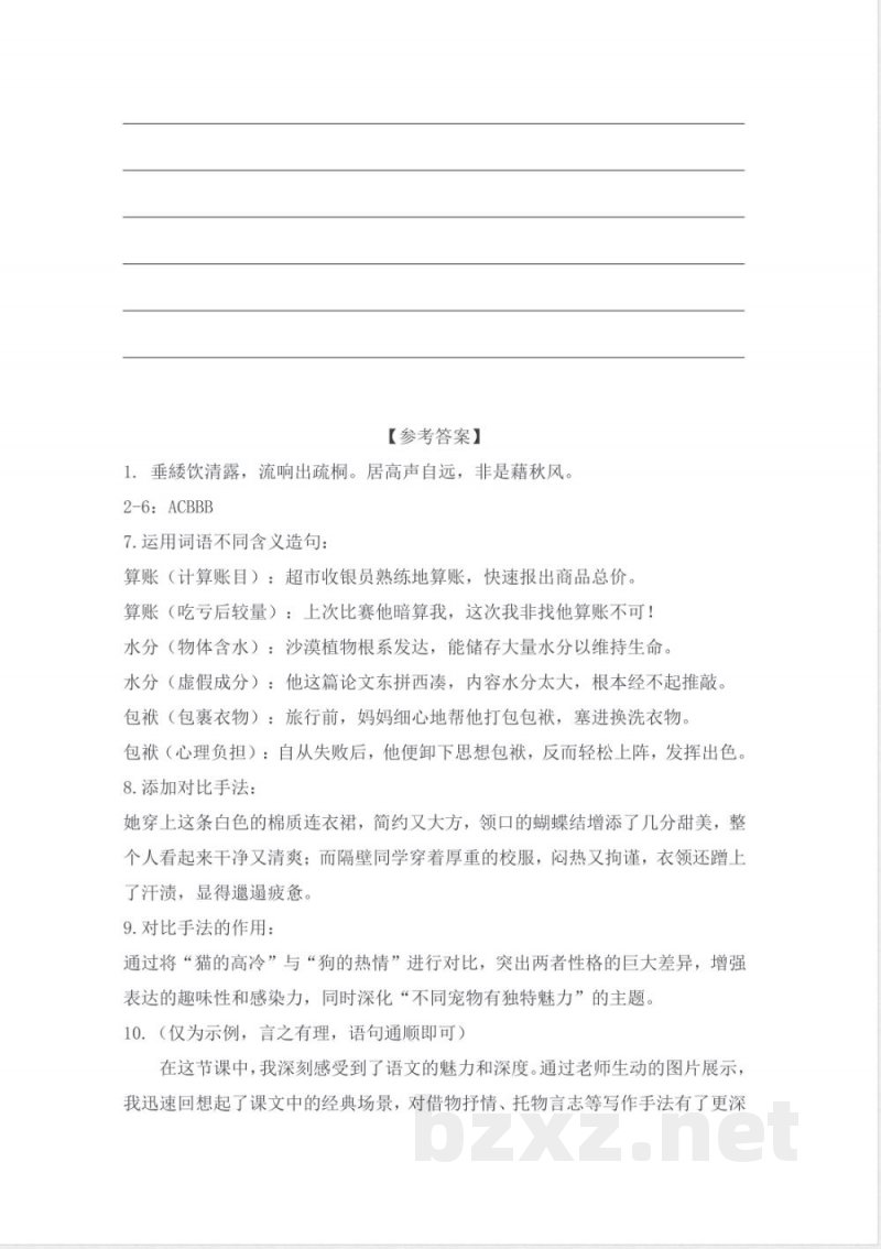 语文园地一(分层作业)语文统编版五年级上册 语文园地一(分层作业)语文统编版五年级上册