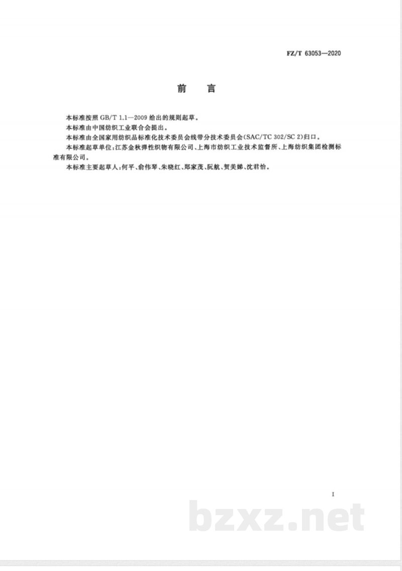 FZ/T 63053-2020编织子母带 