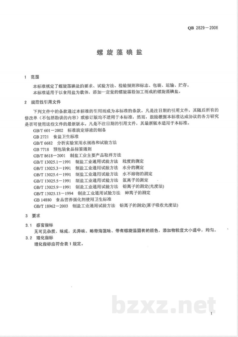 QB/T 2829-2006螺旋藻碘盐 QB/T 2829-2006螺旋藻碘盐