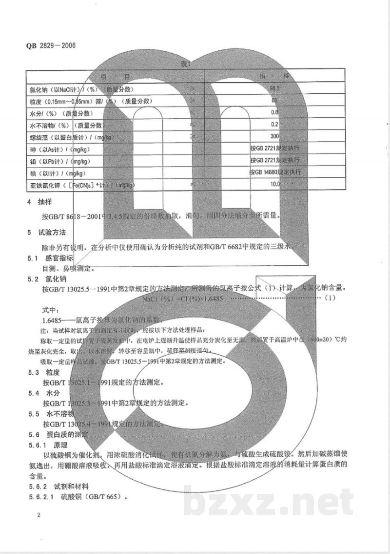 QB/T 2829-2006螺旋藻碘盐 QB/T 2829-2006螺旋藻碘盐