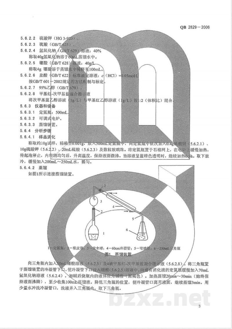 QB/T 2829-2006螺旋藻碘盐 QB/T 2829-2006螺旋藻碘盐