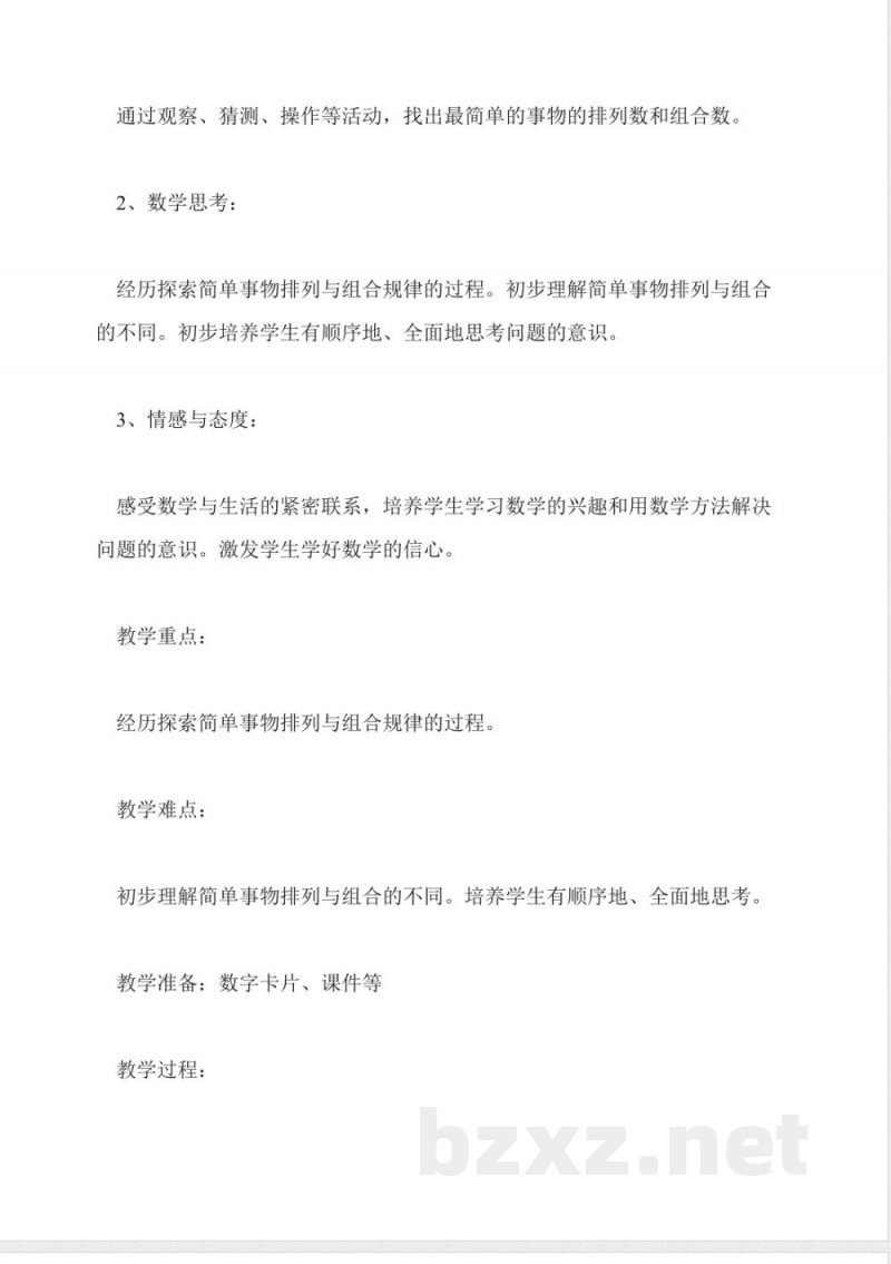 人教版二年级上册《数学广角》教学设计