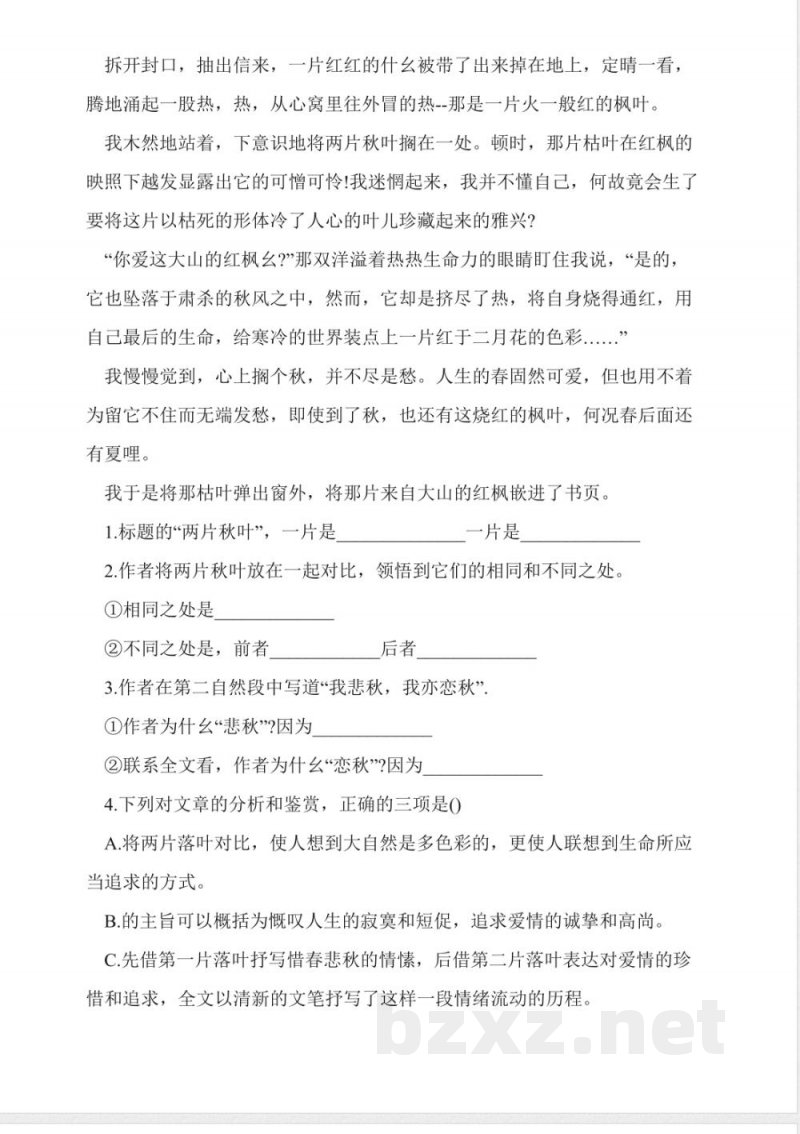 人教版二年级上册《秋天的图画》课后练习