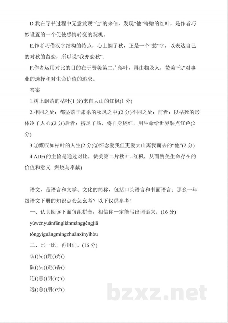 人教版二年级上册《秋天的图画》课后练习