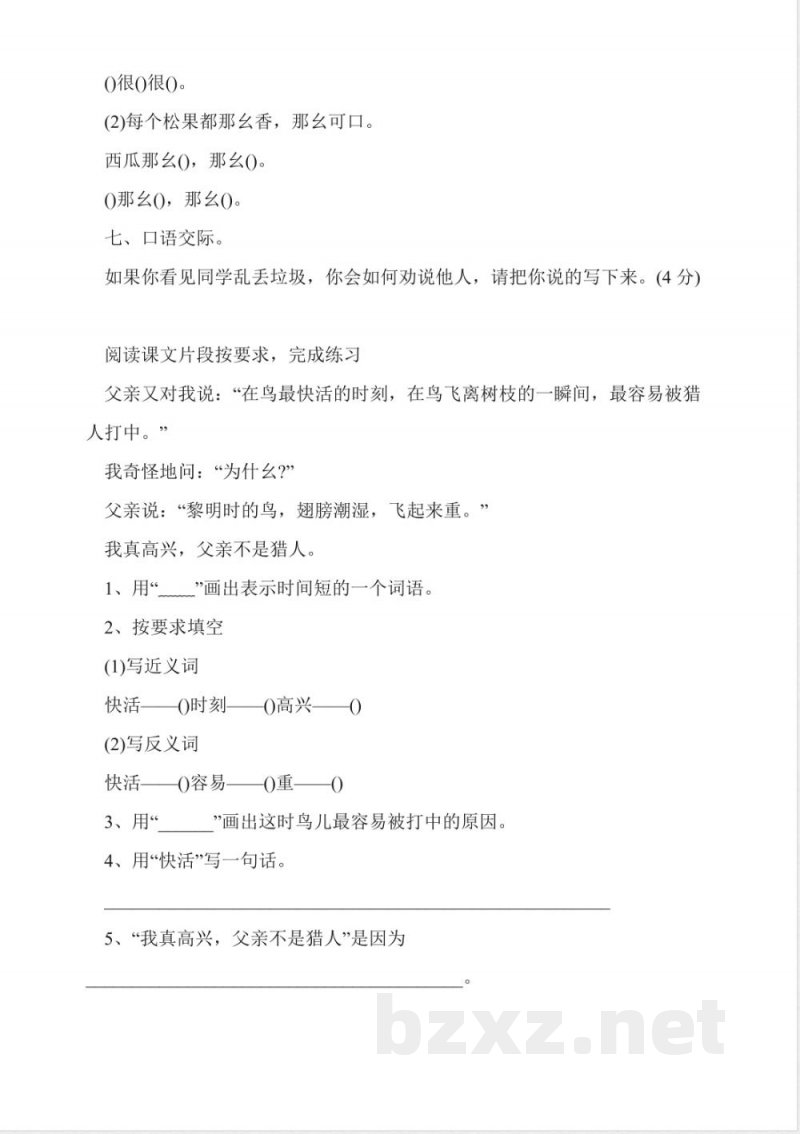 人教版二年级上册《秋天的图画》课后练习