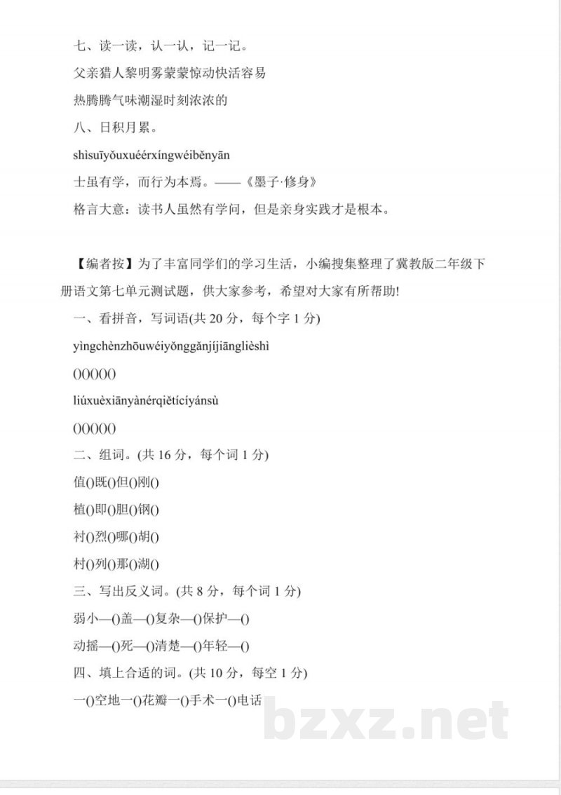 人教版二年级语文试题练习