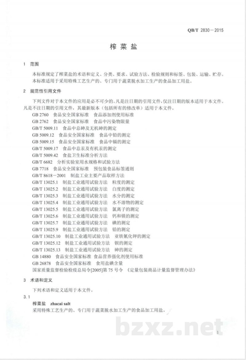 QB/T 2830-2015榨菜盐 