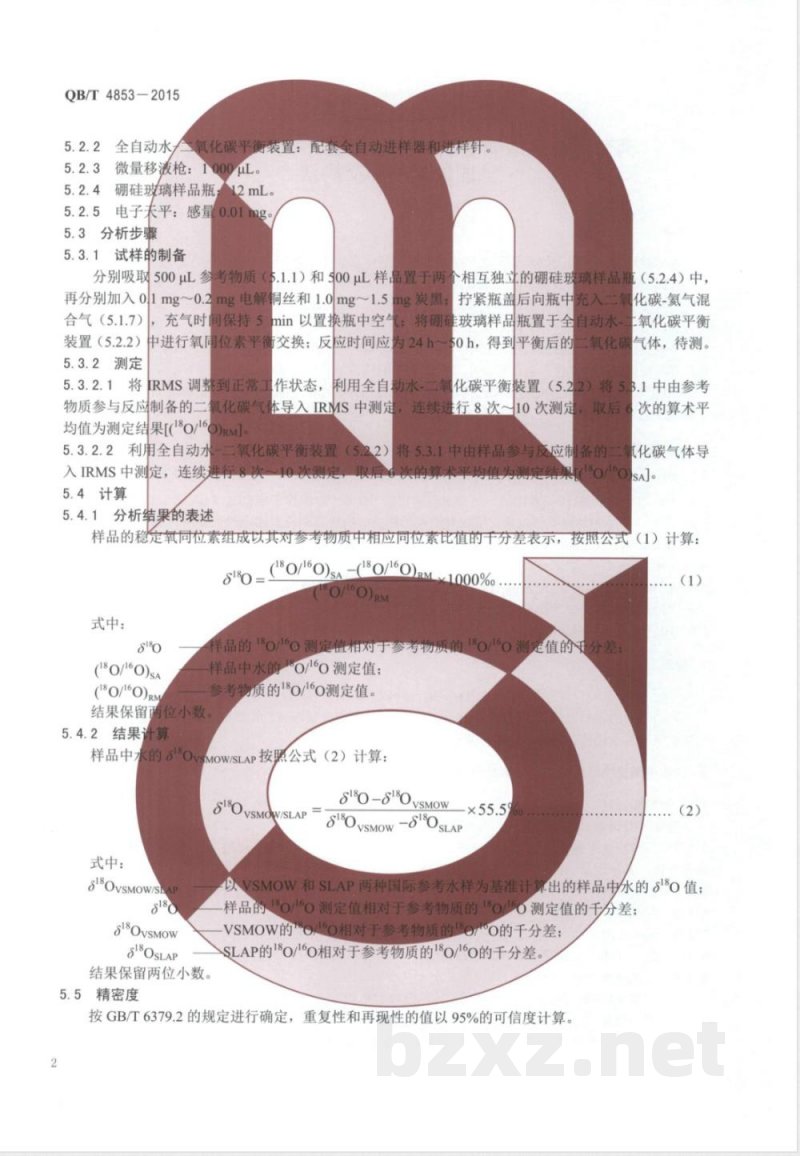 QB/T 4853-2015葡萄酒中水的稳定氧同位素比值(18O/16O)测定方法 同位素平衡交换法 QB/T 4853-2015葡萄酒中水的稳定氧同位素比值(18O/16O)测定方法 同位素平衡交换法