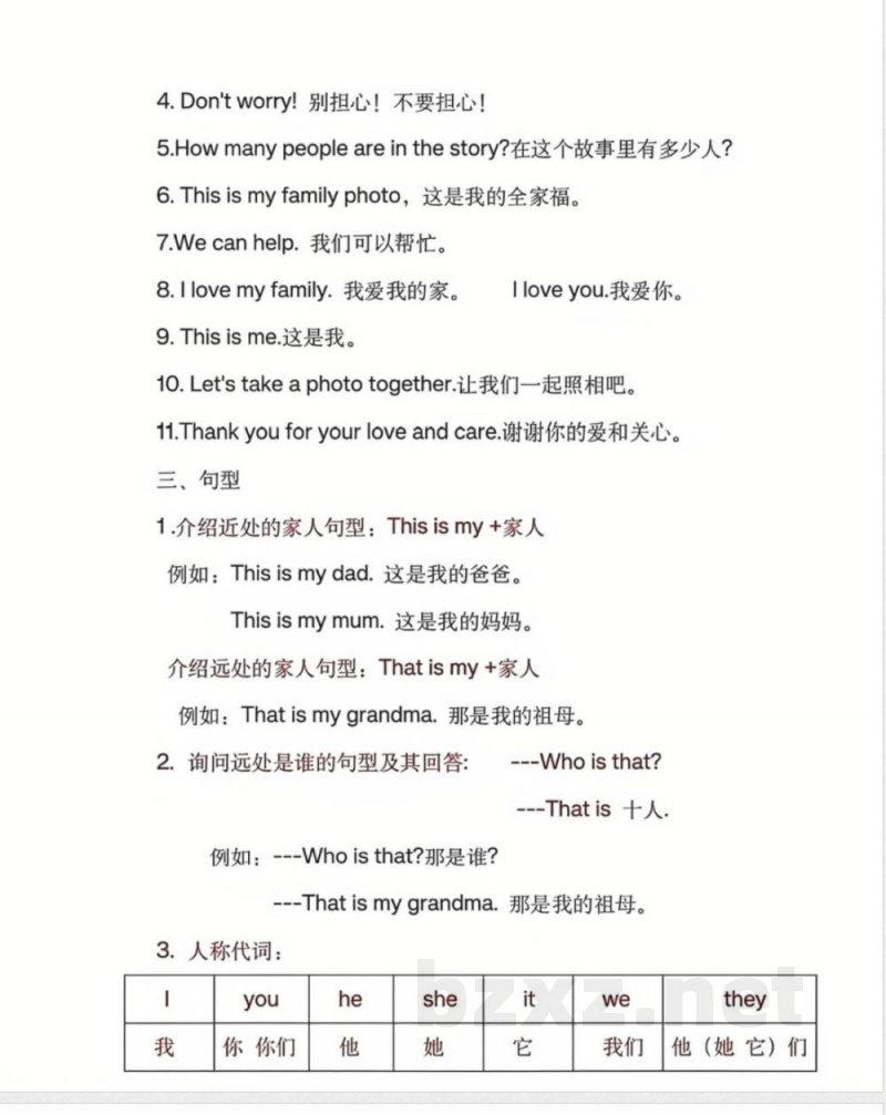 外研社三年级上册知识点总结