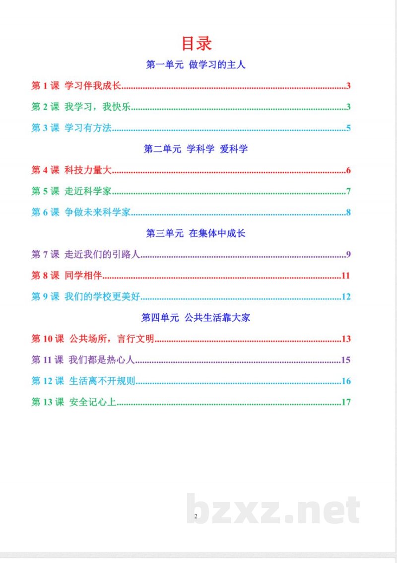 2025年人教版三年级上册道德与法治精编知识点(新教材) 2025年人教版三年级上册道德与法治精编知识点(新教材)