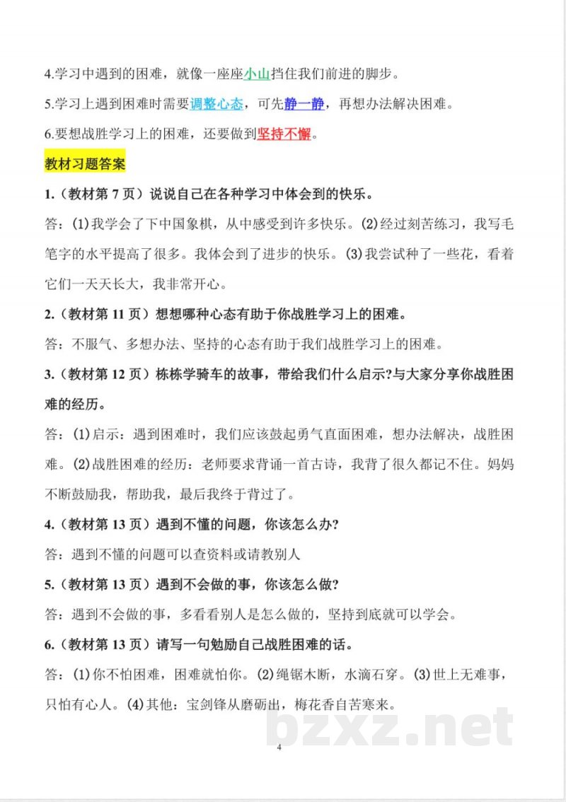 2025年人教版三年级上册道德与法治精编知识点(新教材) 2025年人教版三年级上册道德与法治精编知识点(新教材)